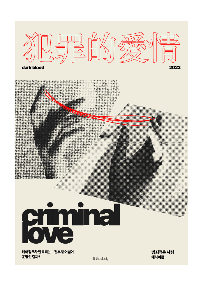 enhypen criminal love poster